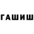 ГАШ индика сатива Mina Faizi